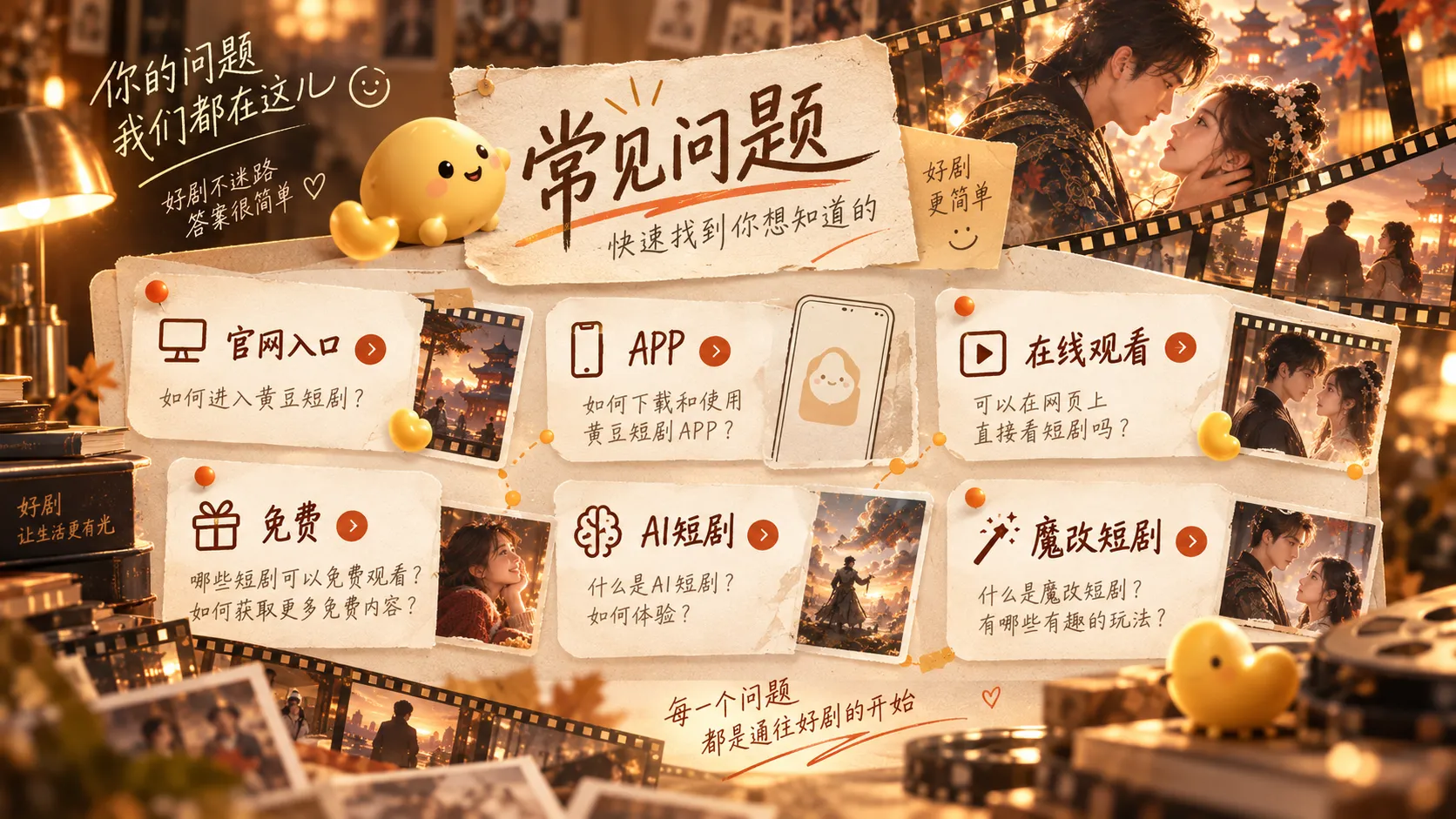 短剧观看常见问题的插画主题画面